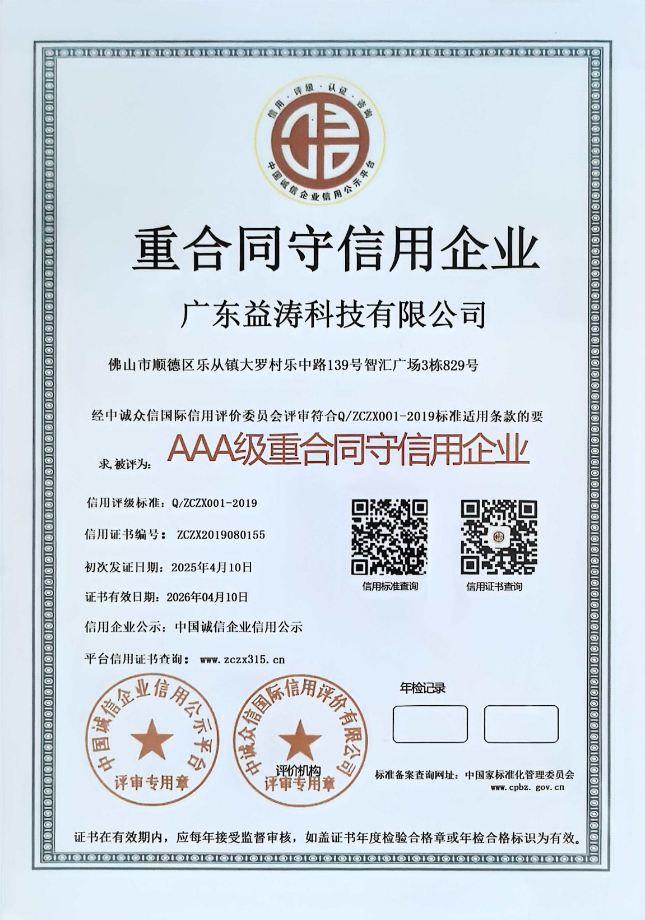 四会荣誉证书